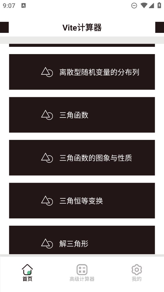 Vite计算器图8