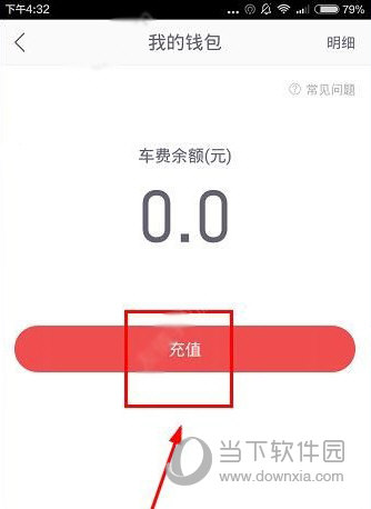 哈罗单车APP怎么充值哈罗单车APP充值教程