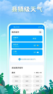 雨水天气app截图4