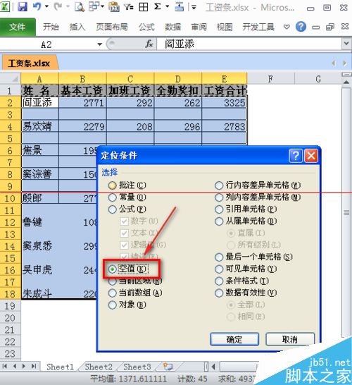 excel如何制作工资条呢