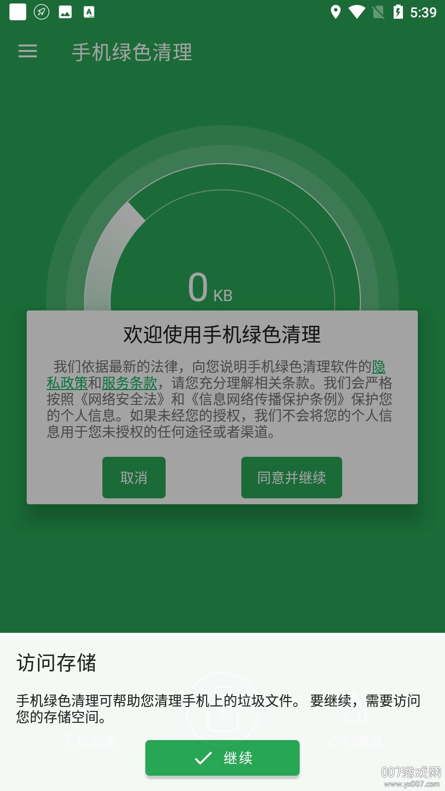 手机绿色清理APP内存版截图5