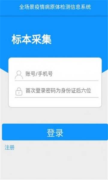 山东全员采样登记app最新版截图8