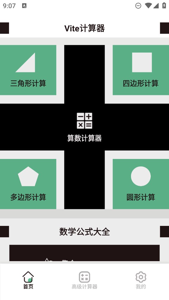 Vite计算器图2
