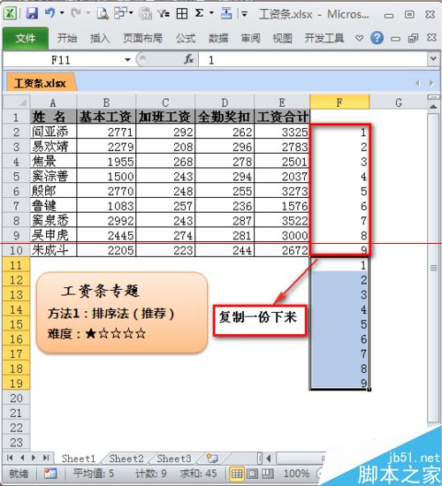 excel如何制作工资条呢