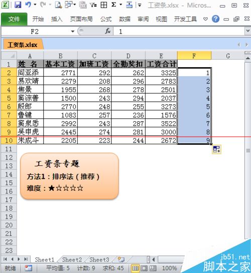 excel如何制作工资条呢