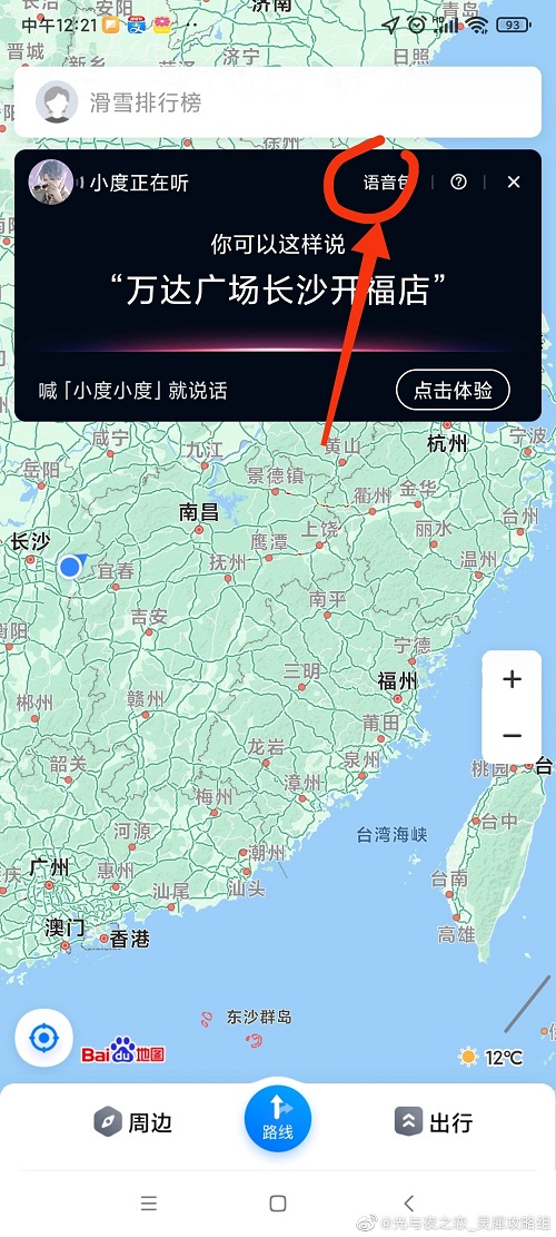 光与夜之恋百度地图语音包获取方法