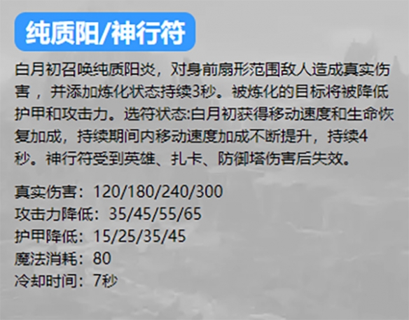 8个技能横扫千军英魂之刃口袋版联动英雄白月初攻略