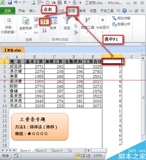 excel如何制作工资条呢