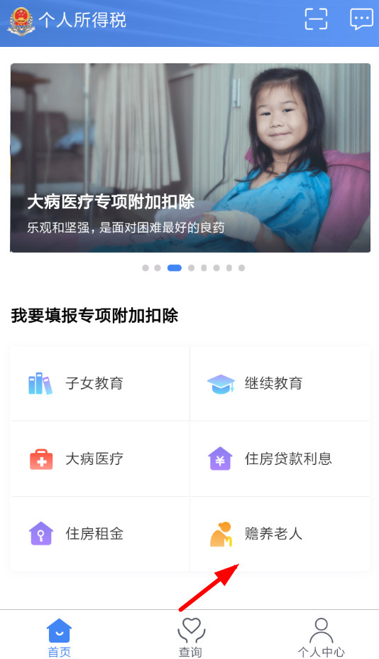 个人所得税app赡养老人怎么填个人所得税app赡养老人填写教程