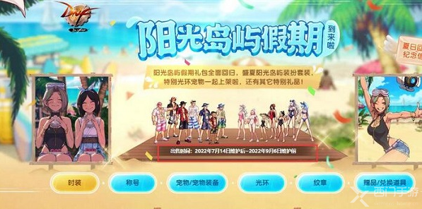 dnf夏日套什么时候出2023夏日套时间内容一览