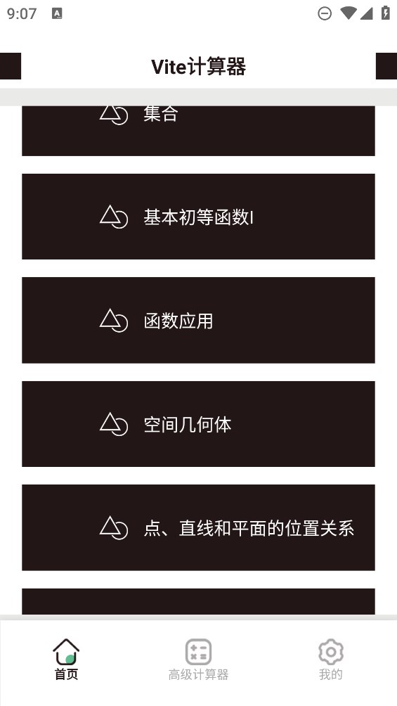 Vite计算器图3