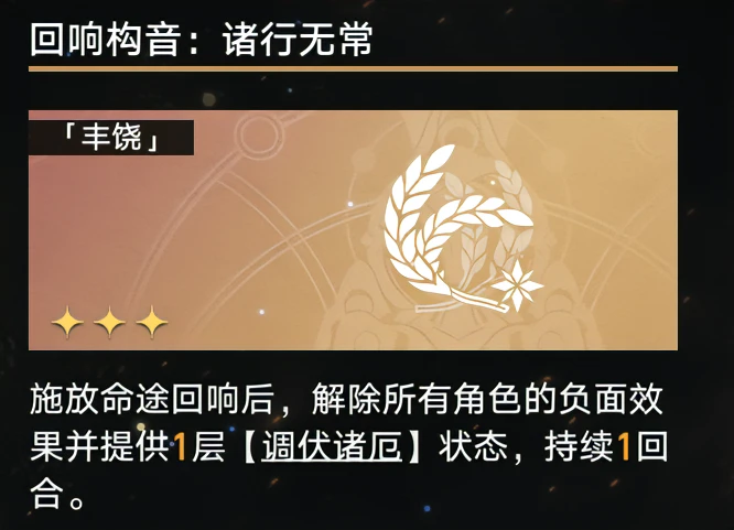 崩坏：星穹铁道钢铁意志成就攻略