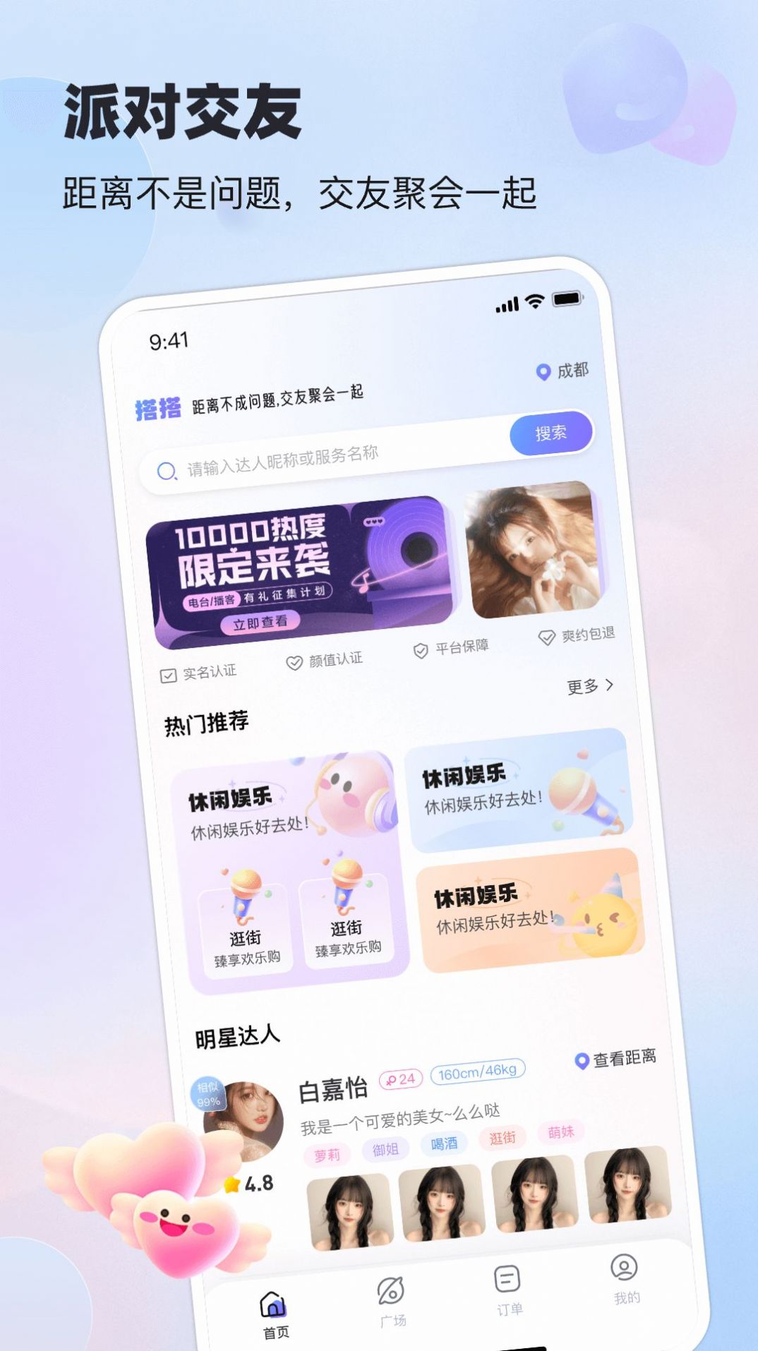 搭搭陪伴app官方版图6