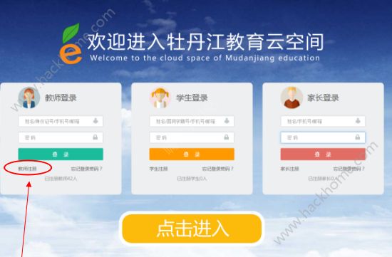 牡丹江教育云空间怎么注册牡丹江教育云空间注册教程