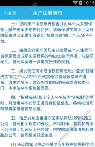 智慧成铁有哪些特色智慧成铁的软件特色介绍