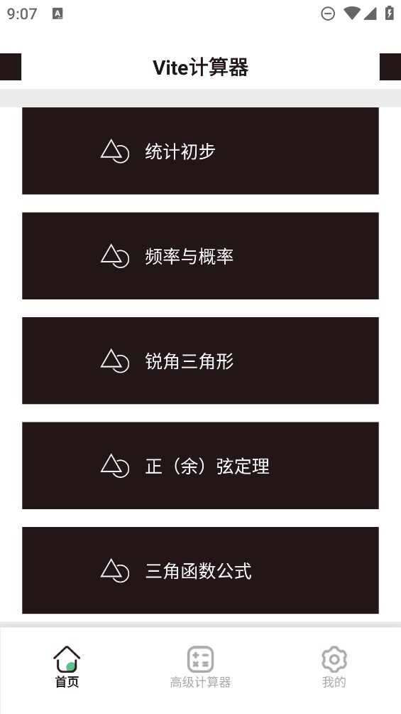 Vite计算器图5