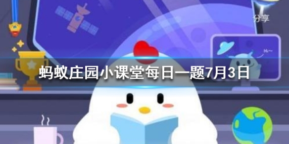 切蛋糕时，怎么做可以使切口平整且不粘蚂蚁庄园今日答案7月3日