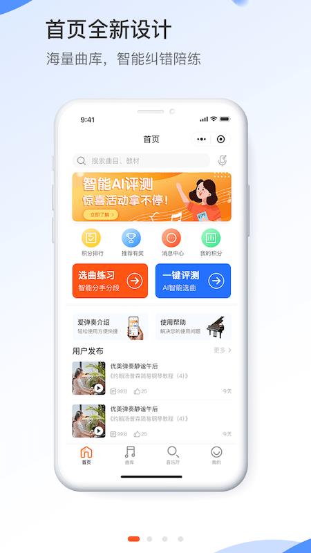 爱弹奏钢琴智能陪练截图2
