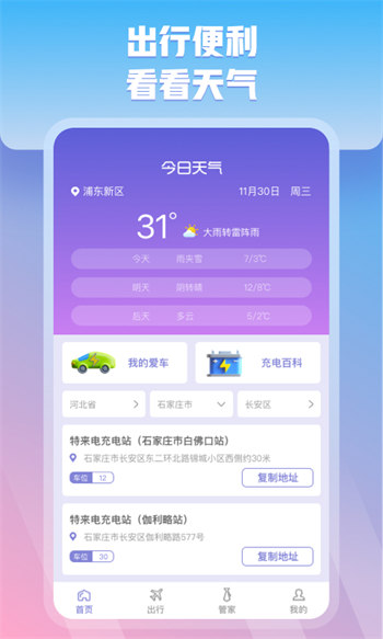 充管家图4