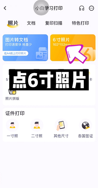 小白学习打印app
