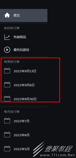 steam每周销量排行榜查看攻略