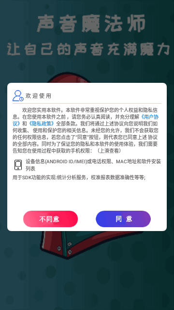 手机专业语音变声器App免费版图5