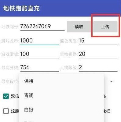 地铁跑酷洛阳直充怎么用洛阳直充修改器下载安装使用教程