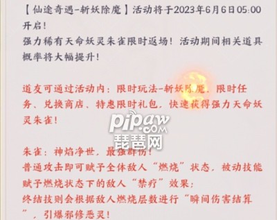 我的御剑日记仙途奇遇斩妖除魔怎么玩斩妖除魔活动攻略