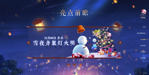 梦幻西游2019嘉年华亮点前瞻万家灯火梦回长安