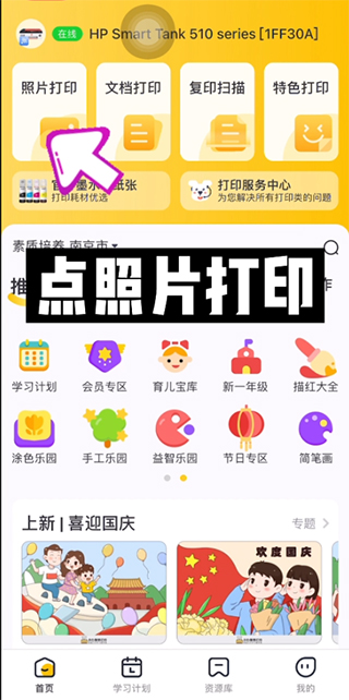 小白学习打印app