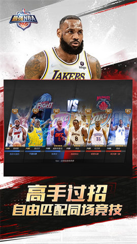 最强nba2k20手机版截图3