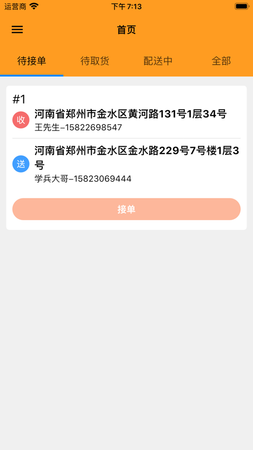 校园跑腿侠Go图2