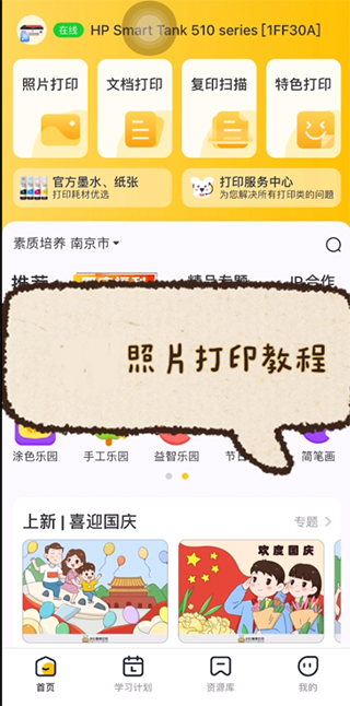 小白学习打印app