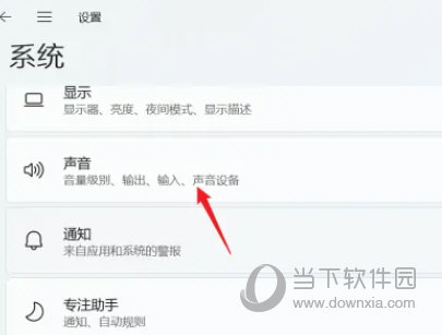 Windows11怎么设置系统声音音量电脑音量调节教程