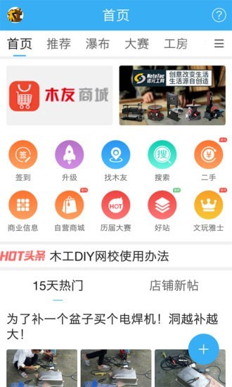 木工爱好者图5