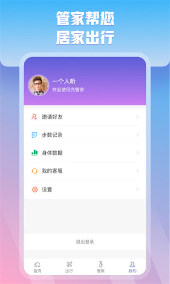 充管家图5