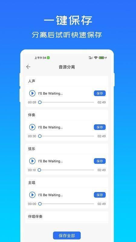 音源分离软件图5