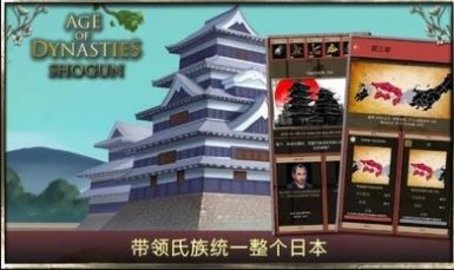 王朝时代幕府将军官方版截图5