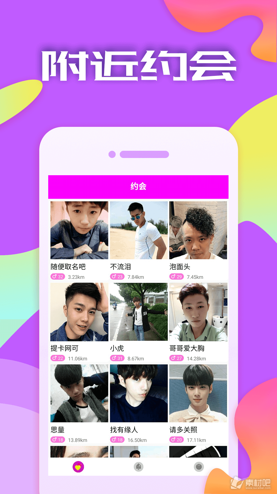 附近约会永久vip版图3