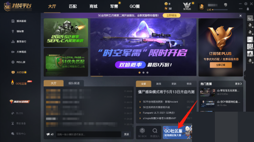 5e对战平台躲猫猫社区服查看方法