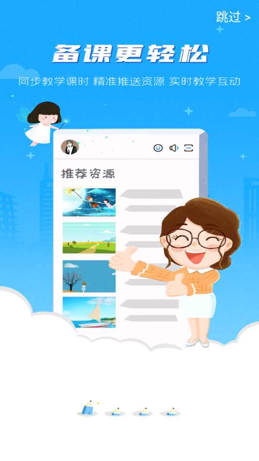 晋教通备课图4