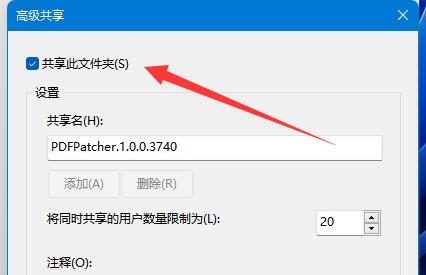 win11怎么设置共享文件夹在哪设置教程