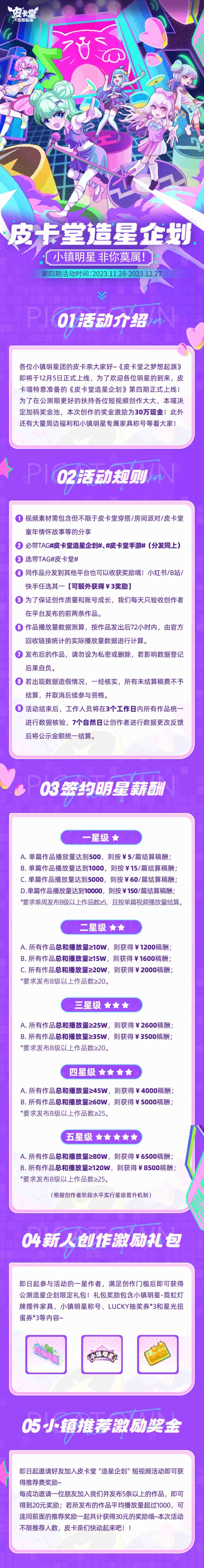 童年派对手游皮卡堂之梦想起源正式公测！青春不散场，一起派对过家家