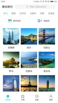 摩拉旅行app
