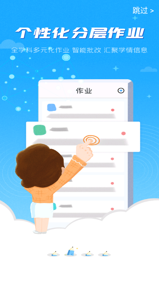 晋教通备课图6