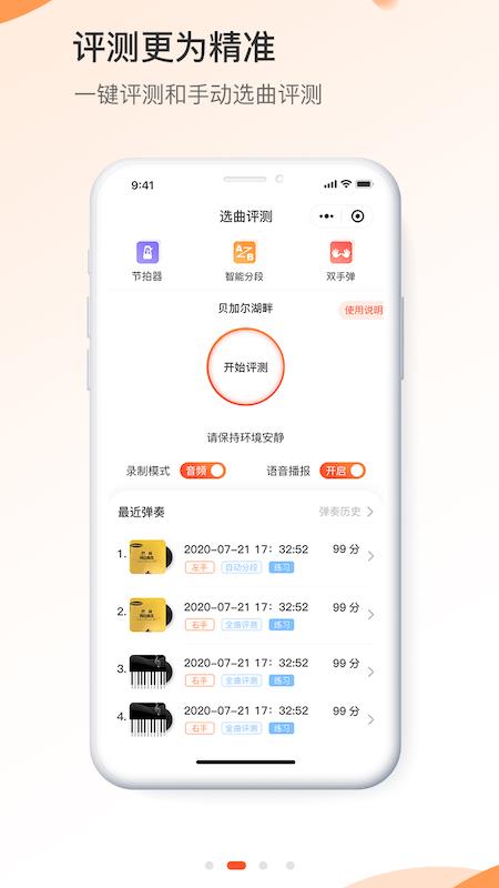 爱弹奏钢琴智能陪练截图5