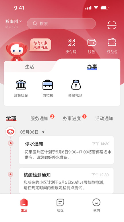 贵人家园官方版第6张截图