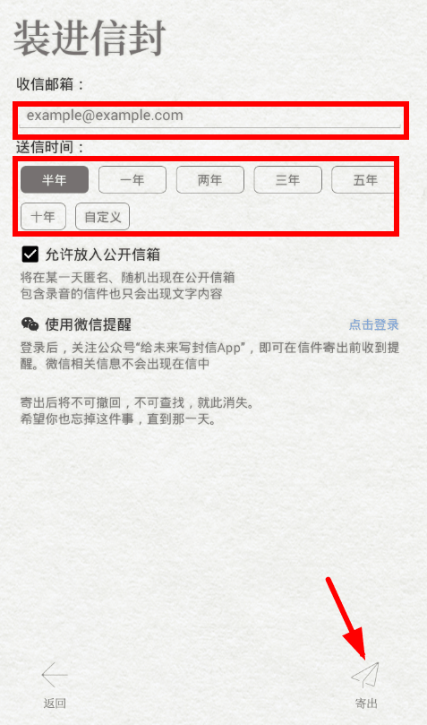 给未来写封信怎么写给未来写封信app使用教程