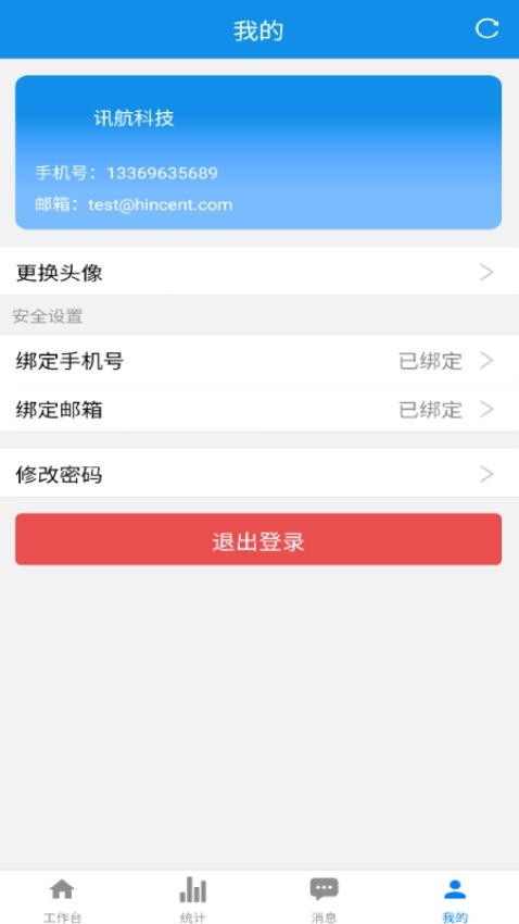 讯航CRM手机版截图5