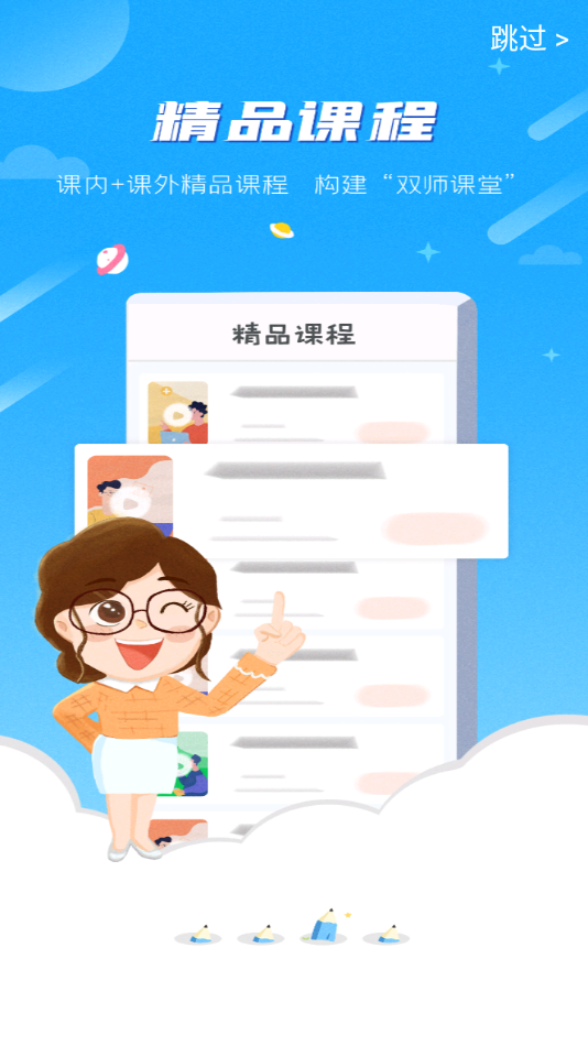 晋教通备课图5